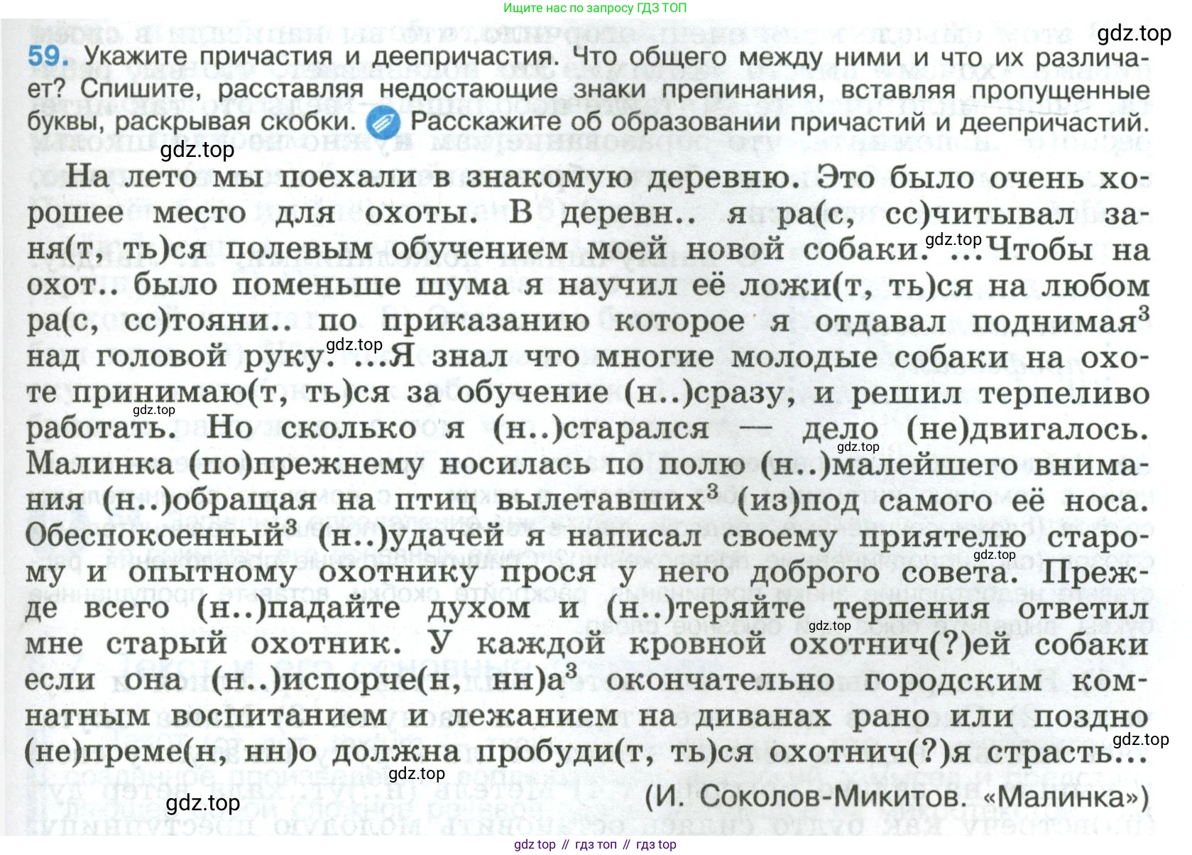 Русский язык, 8 класс Учебник, авторы: Бархударов Степан Григорьевич, Крючков Сергей Ефимович, Максимов Леонард Юрьевич, Чешко Лев Антонович, Николина Наталия Анатольевна, Мишина Клара Ивановна, Текучева Ирина Викторовна, Курцева Зоя Ивановна, Комиссарова Людмила Юрьевна, издательство Просвещение, Москва, 2023, зелёного цвета, страница 29, номер 59, Условие 2023