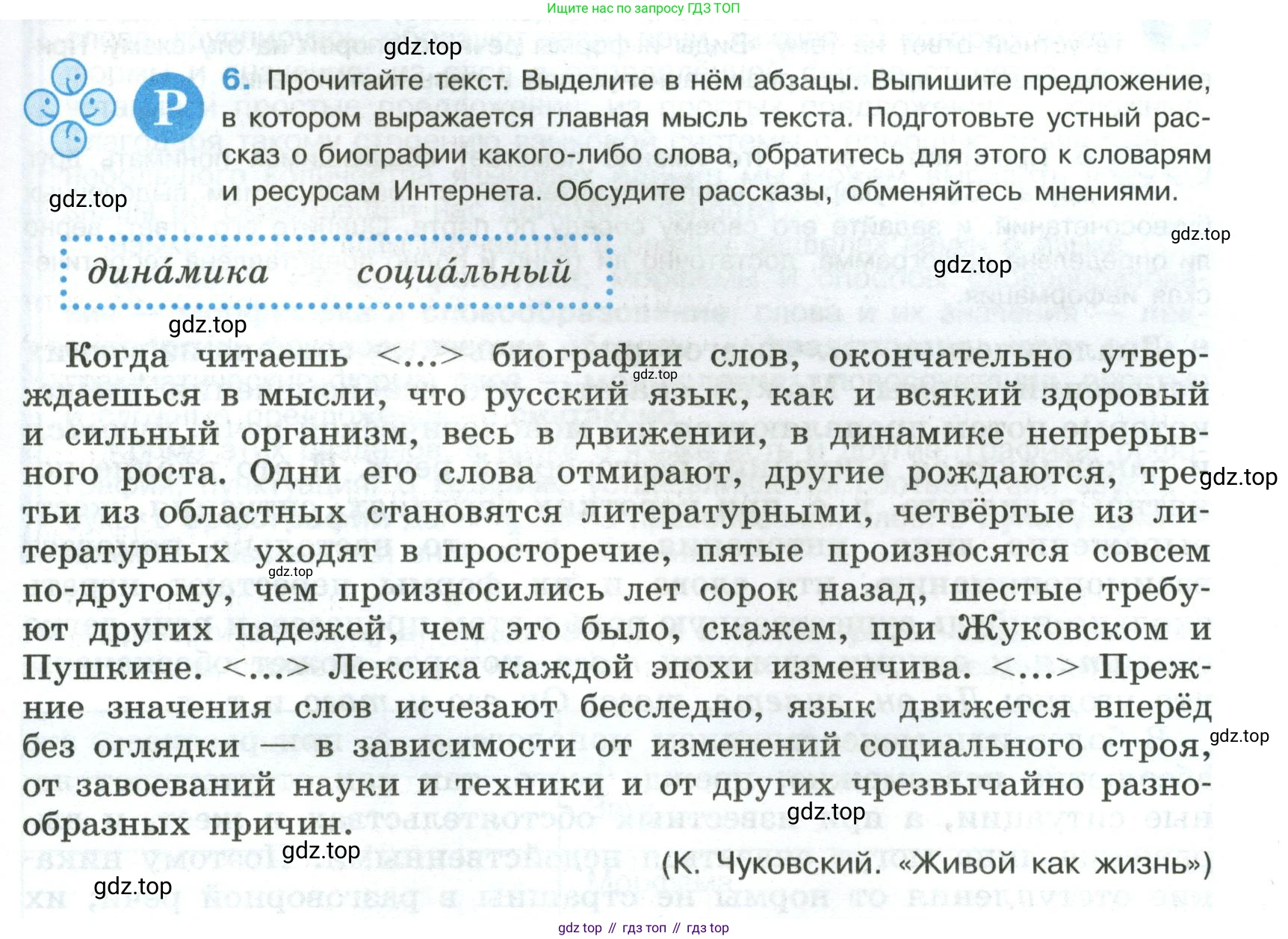 Русский язык, 8 класс Учебник, авторы: Бархударов Степан Григорьевич, Крючков Сергей Ефимович, Максимов Леонард Юрьевич, Чешко Лев Антонович, Николина Наталия Анатольевна, Мишина Клара Ивановна, Текучева Ирина Викторовна, Курцева Зоя Ивановна, Комиссарова Людмила Юрьевна, издательство Просвещение, Москва, 2023, зелёного цвета, страница 9, номер 6, Условие 2023