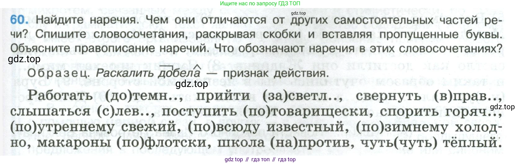 Русский язык, 8 класс Учебник, авторы: Бархударов Степан Григорьевич, Крючков Сергей Ефимович, Максимов Леонард Юрьевич, Чешко Лев Антонович, Николина Наталия Анатольевна, Мишина Клара Ивановна, Текучева Ирина Викторовна, Курцева Зоя Ивановна, Комиссарова Людмила Юрьевна, издательство Просвещение, Москва, 2023, зелёного цвета, страница 29, номер 60, Условие 2023