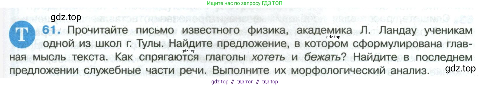 Русский язык, 8 класс Учебник, авторы: Бархударов Степан Григорьевич, Крючков Сергей Ефимович, Максимов Леонард Юрьевич, Чешко Лев Антонович, Николина Наталия Анатольевна, Мишина Клара Ивановна, Текучева Ирина Викторовна, Курцева Зоя Ивановна, Комиссарова Людмила Юрьевна, издательство Просвещение, Москва, 2023, зелёного цвета, страница 29, номер 61, Условие 2023