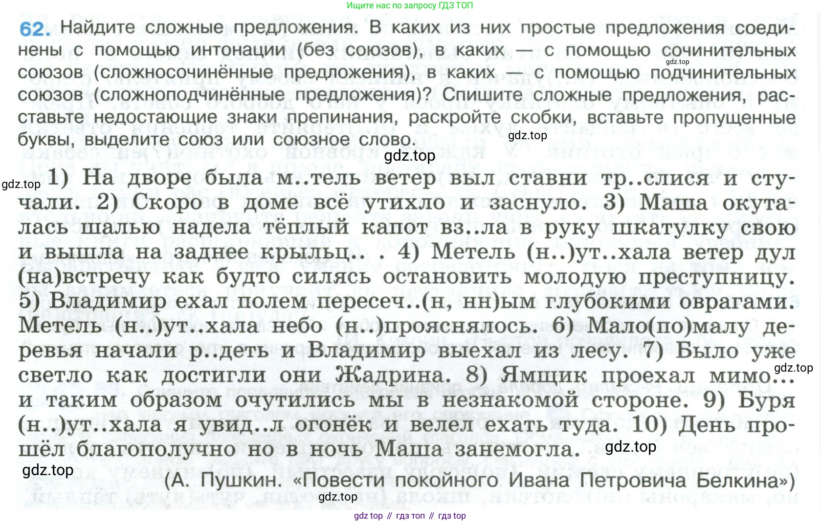 Русский язык, 8 класс Учебник, авторы: Бархударов Степан Григорьевич, Крючков Сергей Ефимович, Максимов Леонард Юрьевич, Чешко Лев Антонович, Николина Наталия Анатольевна, Мишина Клара Ивановна, Текучева Ирина Викторовна, Курцева Зоя Ивановна, Комиссарова Людмила Юрьевна, издательство Просвещение, Москва, 2023, зелёного цвета, страница 30, номер 62, Условие 2023