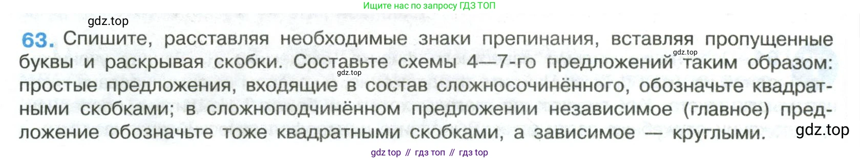 Русский язык, 8 класс Учебник, авторы: Бархударов Степан Григорьевич, Крючков Сергей Ефимович, Максимов Леонард Юрьевич, Чешко Лев Антонович, Николина Наталия Анатольевна, Мишина Клара Ивановна, Текучева Ирина Викторовна, Курцева Зоя Ивановна, Комиссарова Людмила Юрьевна, издательство Просвещение, Москва, 2023, зелёного цвета, страница 30, номер 63, Условие 2023