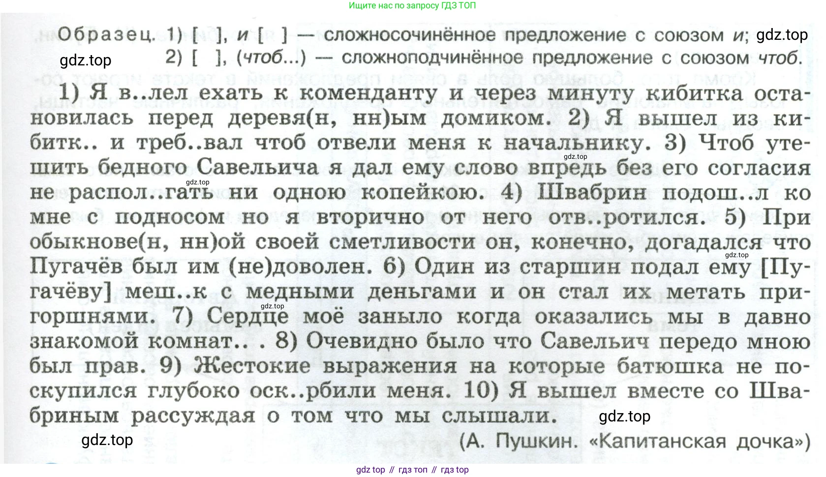 Русский язык, 8 класс Учебник, авторы: Бархударов Степан Григорьевич, Крючков Сергей Ефимович, Максимов Леонард Юрьевич, Чешко Лев Антонович, Николина Наталия Анатольевна, Мишина Клара Ивановна, Текучева Ирина Викторовна, Курцева Зоя Ивановна, Комиссарова Людмила Юрьевна, издательство Просвещение, Москва, 2023, зелёного цвета, страница 30, номер 63, Условие 2023 (продолжение 2)