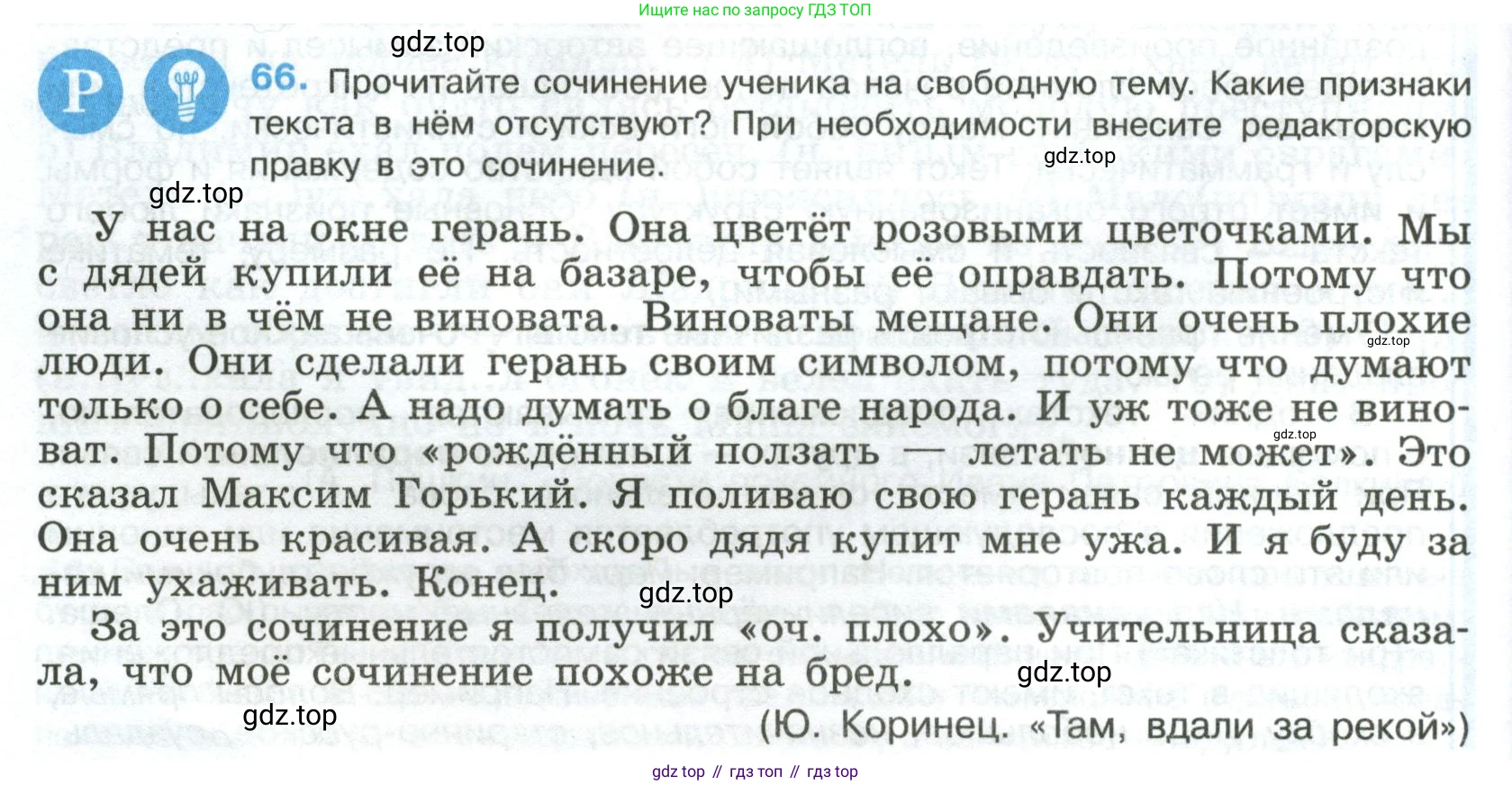 Русский язык, 8 класс Учебник, авторы: Бархударов Степан Григорьевич, Крючков Сергей Ефимович, Максимов Леонард Юрьевич, Чешко Лев Антонович, Николина Наталия Анатольевна, Мишина Клара Ивановна, Текучева Ирина Викторовна, Курцева Зоя Ивановна, Комиссарова Людмила Юрьевна, издательство Просвещение, Москва, 2023, зелёного цвета, страница 32, номер 66, Условие 2023