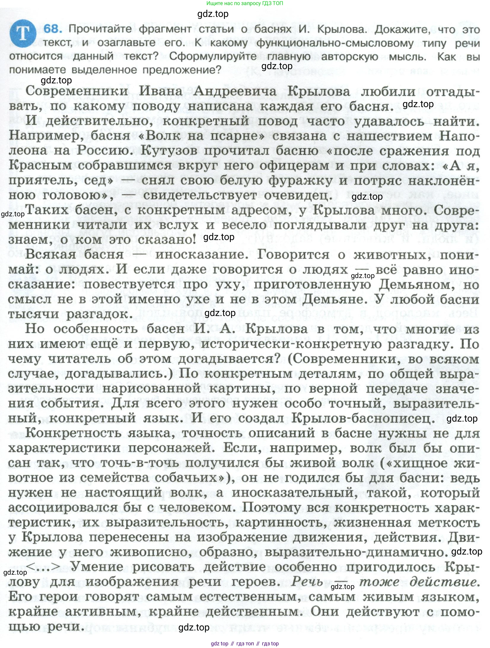 Русский язык, 8 класс Учебник, авторы: Бархударов Степан Григорьевич, Крючков Сергей Ефимович, Максимов Леонард Юрьевич, Чешко Лев Антонович, Николина Наталия Анатольевна, Мишина Клара Ивановна, Текучева Ирина Викторовна, Курцева Зоя Ивановна, Комиссарова Людмила Юрьевна, издательство Просвещение, Москва, 2023, зелёного цвета, страница 35, номер 68, Условие 2023