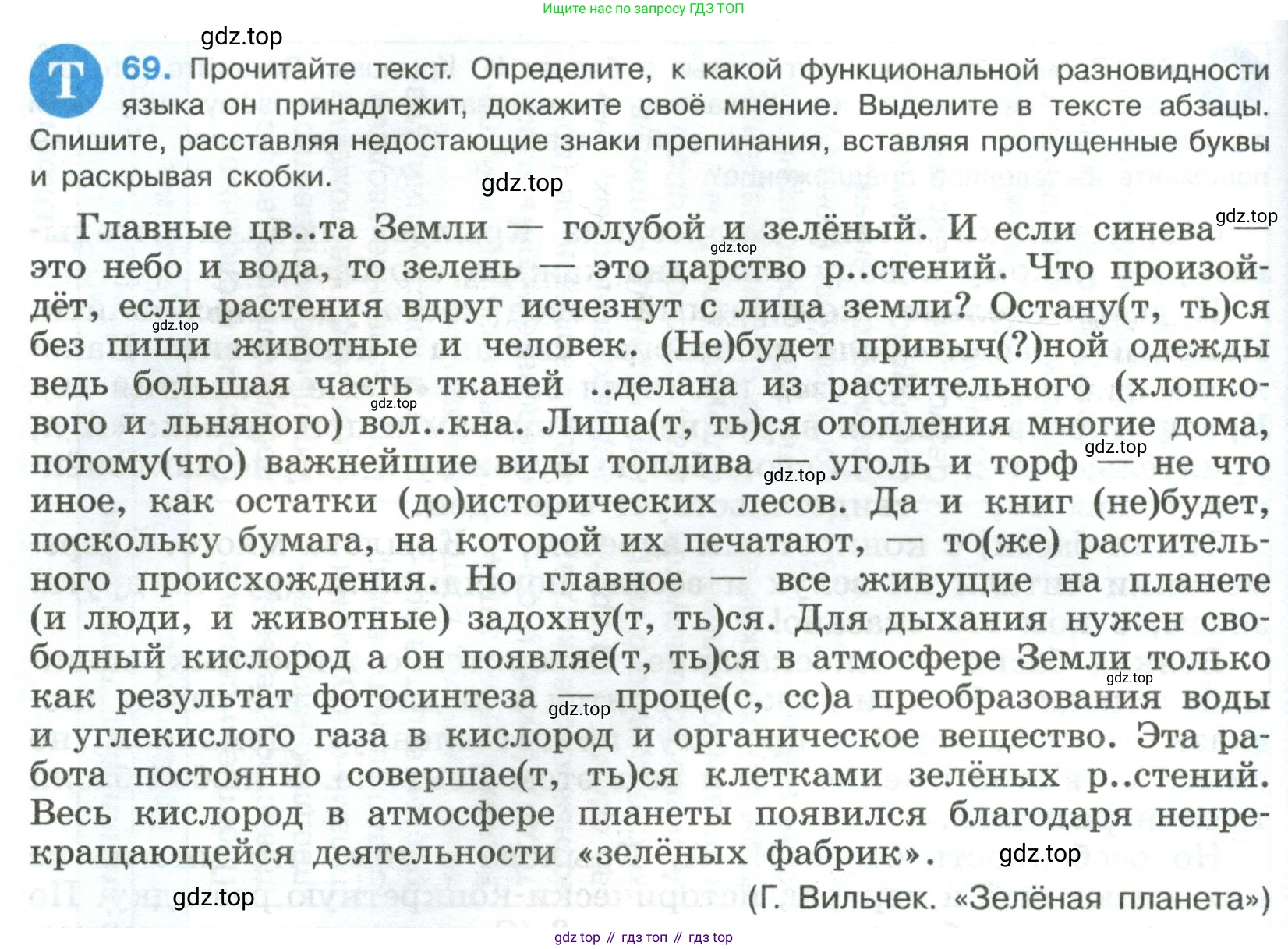 Русский язык, 8 класс Учебник, авторы: Бархударов Степан Григорьевич, Крючков Сергей Ефимович, Максимов Леонард Юрьевич, Чешко Лев Антонович, Николина Наталия Анатольевна, Мишина Клара Ивановна, Текучева Ирина Викторовна, Курцева Зоя Ивановна, Комиссарова Людмила Юрьевна, издательство Просвещение, Москва, 2023, зелёного цвета, страница 36, номер 69, Условие 2023