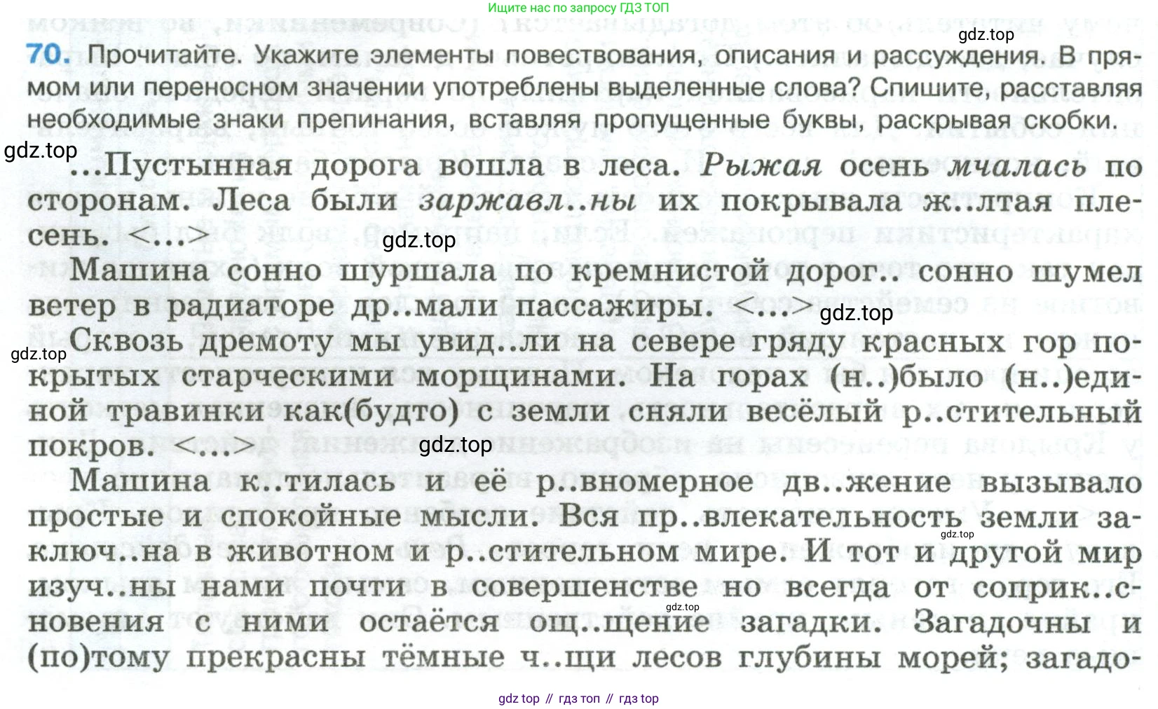 Русский язык, 8 класс Учебник, авторы: Бархударов Степан Григорьевич, Крючков Сергей Ефимович, Максимов Леонард Юрьевич, Чешко Лев Антонович, Николина Наталия Анатольевна, Мишина Клара Ивановна, Текучева Ирина Викторовна, Курцева Зоя Ивановна, Комиссарова Людмила Юрьевна, издательство Просвещение, Москва, 2023, зелёного цвета, страница 36, номер 70, Условие 2023
