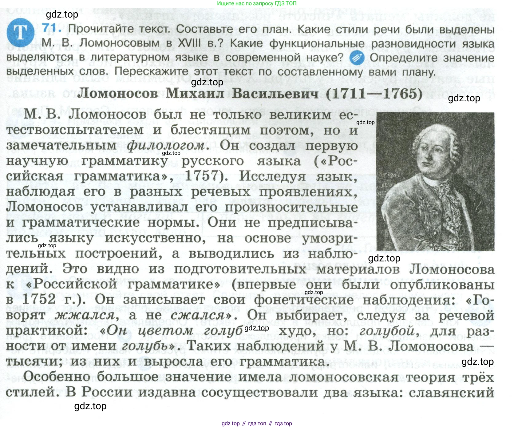 Русский язык, 8 класс Учебник, авторы: Бархударов Степан Григорьевич, Крючков Сергей Ефимович, Максимов Леонард Юрьевич, Чешко Лев Антонович, Николина Наталия Анатольевна, Мишина Клара Ивановна, Текучева Ирина Викторовна, Курцева Зоя Ивановна, Комиссарова Людмила Юрьевна, издательство Просвещение, Москва, 2023, зелёного цвета, страница 37, номер 71, Условие 2023