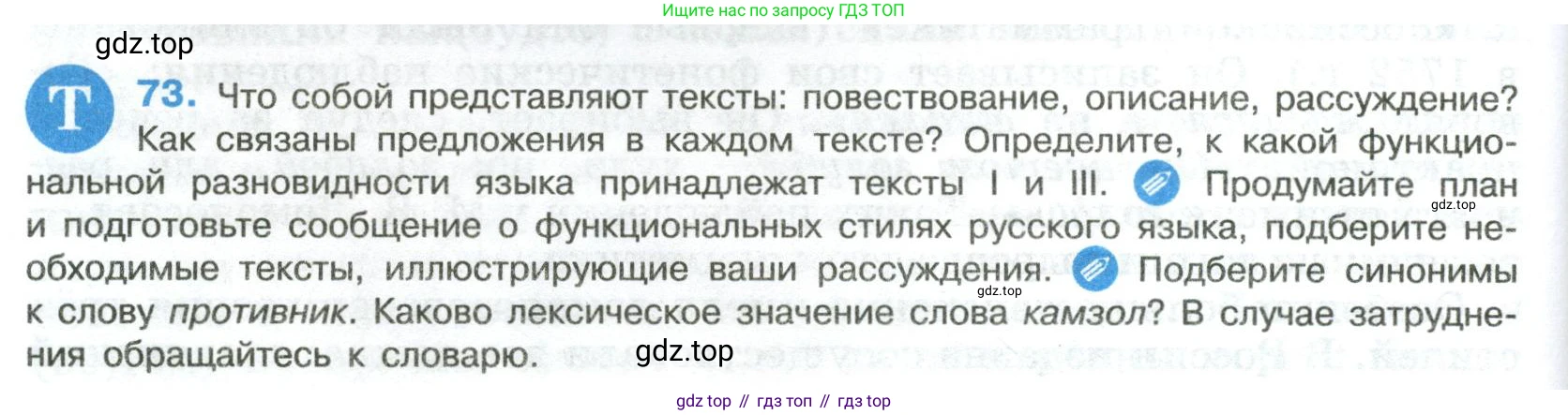 Русский язык, 8 класс Учебник, авторы: Бархударов Степан Григорьевич, Крючков Сергей Ефимович, Максимов Леонард Юрьевич, Чешко Лев Антонович, Николина Наталия Анатольевна, Мишина Клара Ивановна, Текучева Ирина Викторовна, Курцева Зоя Ивановна, Комиссарова Людмила Юрьевна, издательство Просвещение, Москва, 2023, зелёного цвета, страница 38, номер 73, Условие 2023
