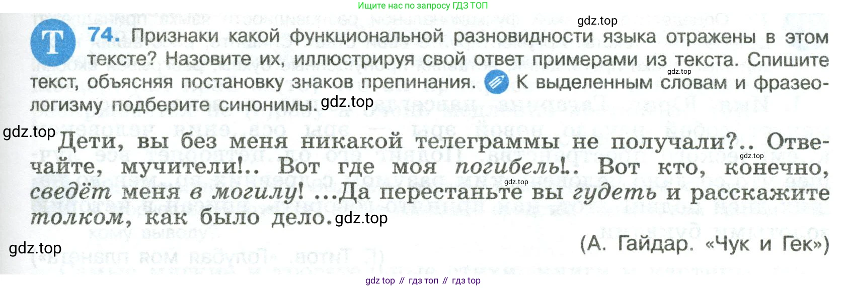Русский язык, 8 класс Учебник, авторы: Бархударов Степан Григорьевич, Крючков Сергей Ефимович, Максимов Леонард Юрьевич, Чешко Лев Антонович, Николина Наталия Анатольевна, Мишина Клара Ивановна, Текучева Ирина Викторовна, Курцева Зоя Ивановна, Комиссарова Людмила Юрьевна, издательство Просвещение, Москва, 2023, зелёного цвета, страница 39, номер 74, Условие 2023