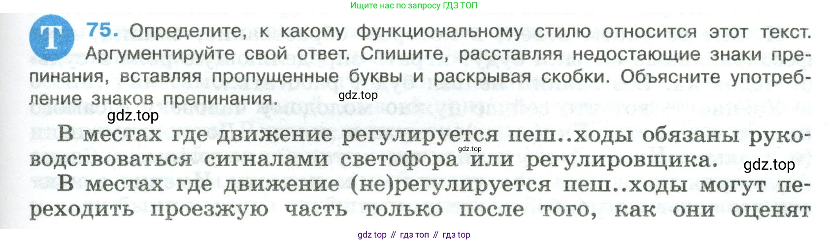 Русский язык, 8 класс Учебник, авторы: Бархударов Степан Григорьевич, Крючков Сергей Ефимович, Максимов Леонард Юрьевич, Чешко Лев Антонович, Николина Наталия Анатольевна, Мишина Клара Ивановна, Текучева Ирина Викторовна, Курцева Зоя Ивановна, Комиссарова Людмила Юрьевна, издательство Просвещение, Москва, 2023, зелёного цвета, страница 39, номер 75, Условие 2023