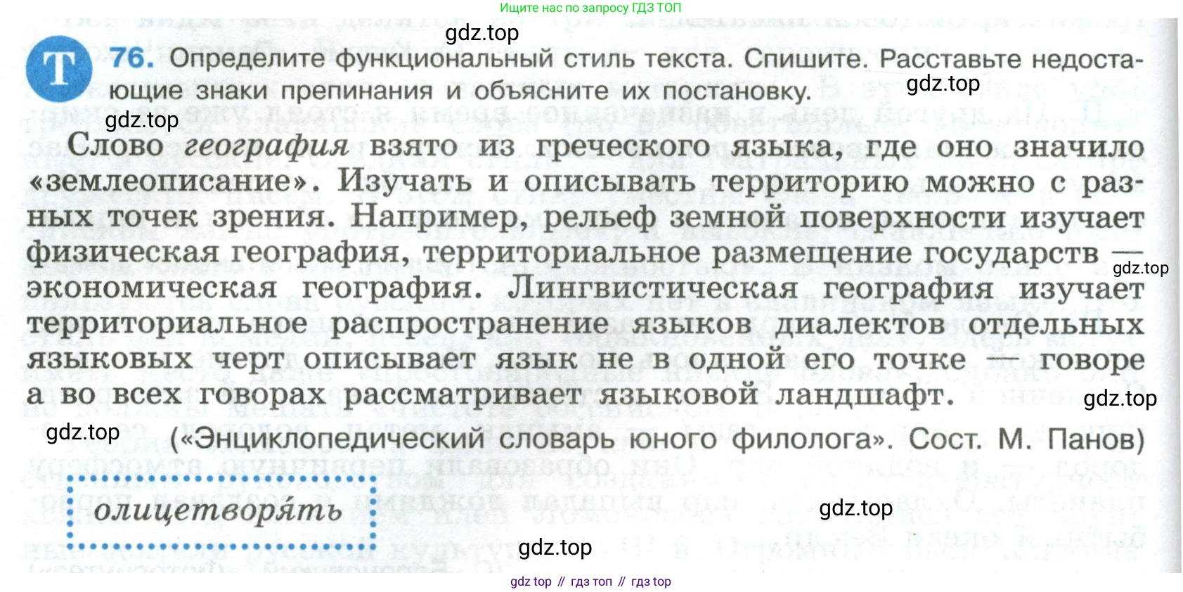 Русский язык, 8 класс Учебник, авторы: Бархударов Степан Григорьевич, Крючков Сергей Ефимович, Максимов Леонард Юрьевич, Чешко Лев Антонович, Николина Наталия Анатольевна, Мишина Клара Ивановна, Текучева Ирина Викторовна, Курцева Зоя Ивановна, Комиссарова Людмила Юрьевна, издательство Просвещение, Москва, 2023, зелёного цвета, страница 40, номер 76, Условие 2023