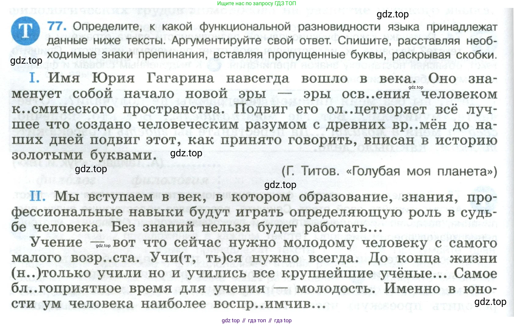 Русский язык, 8 класс Учебник, авторы: Бархударов Степан Григорьевич, Крючков Сергей Ефимович, Максимов Леонард Юрьевич, Чешко Лев Антонович, Николина Наталия Анатольевна, Мишина Клара Ивановна, Текучева Ирина Викторовна, Курцева Зоя Ивановна, Комиссарова Людмила Юрьевна, издательство Просвещение, Москва, 2023, зелёного цвета, страница 40, номер 77, Условие 2023