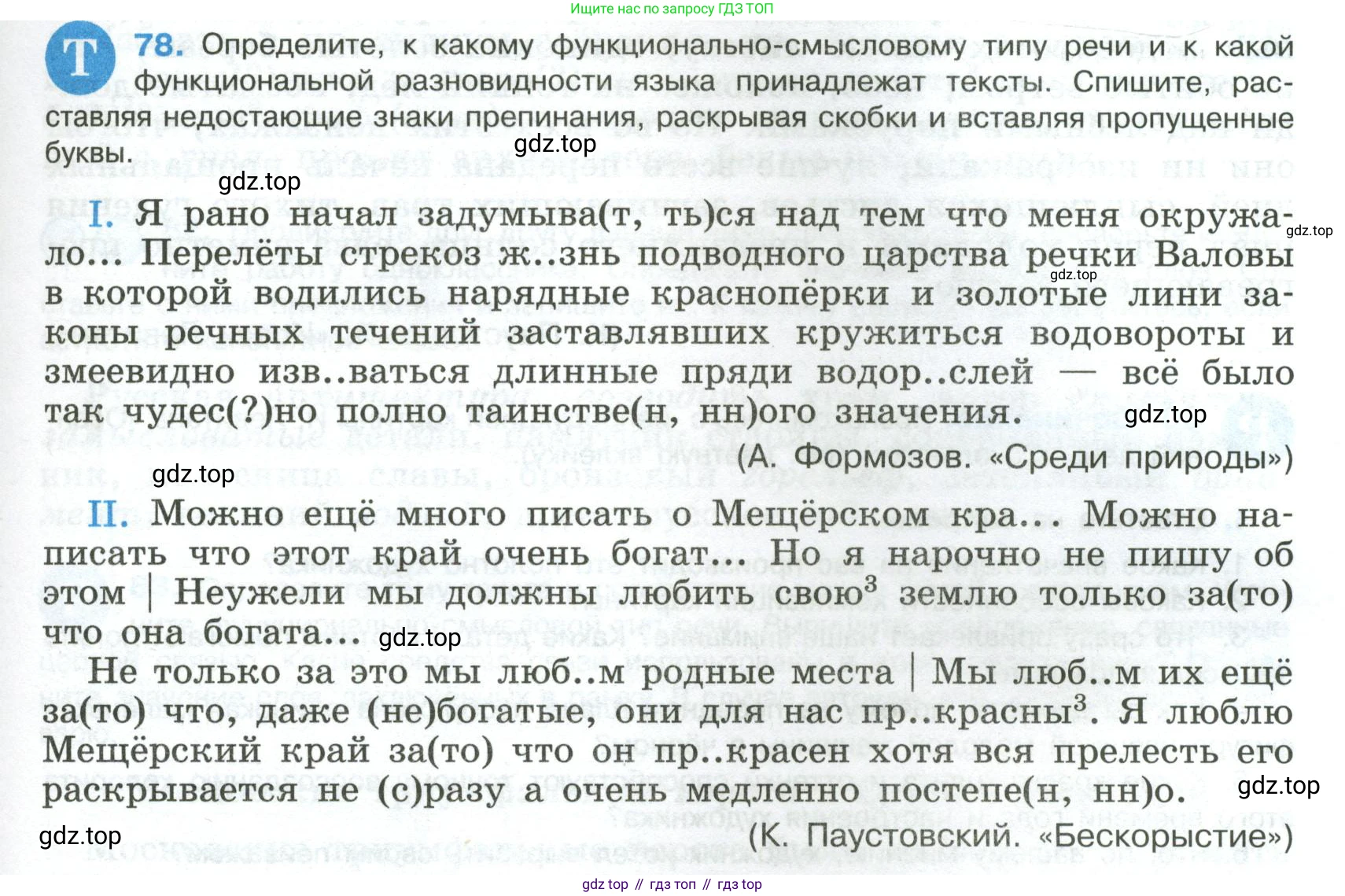 Русский язык, 8 класс Учебник, авторы: Бархударов Степан Григорьевич, Крючков Сергей Ефимович, Максимов Леонард Юрьевич, Чешко Лев Антонович, Николина Наталия Анатольевна, Мишина Клара Ивановна, Текучева Ирина Викторовна, Курцева Зоя Ивановна, Комиссарова Людмила Юрьевна, издательство Просвещение, Москва, 2023, зелёного цвета, страница 41, номер 78, Условие 2023