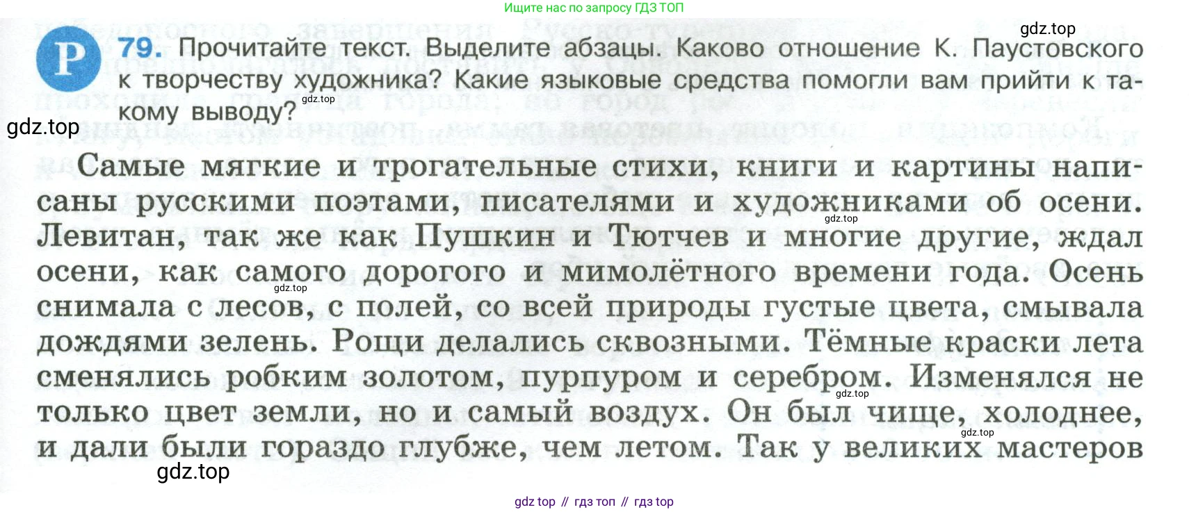 Русский язык, 8 класс Учебник, авторы: Бархударов Степан Григорьевич, Крючков Сергей Ефимович, Максимов Леонард Юрьевич, Чешко Лев Антонович, Николина Наталия Анатольевна, Мишина Клара Ивановна, Текучева Ирина Викторовна, Курцева Зоя Ивановна, Комиссарова Людмила Юрьевна, издательство Просвещение, Москва, 2023, зелёного цвета, страница 41, номер 79, Условие 2023