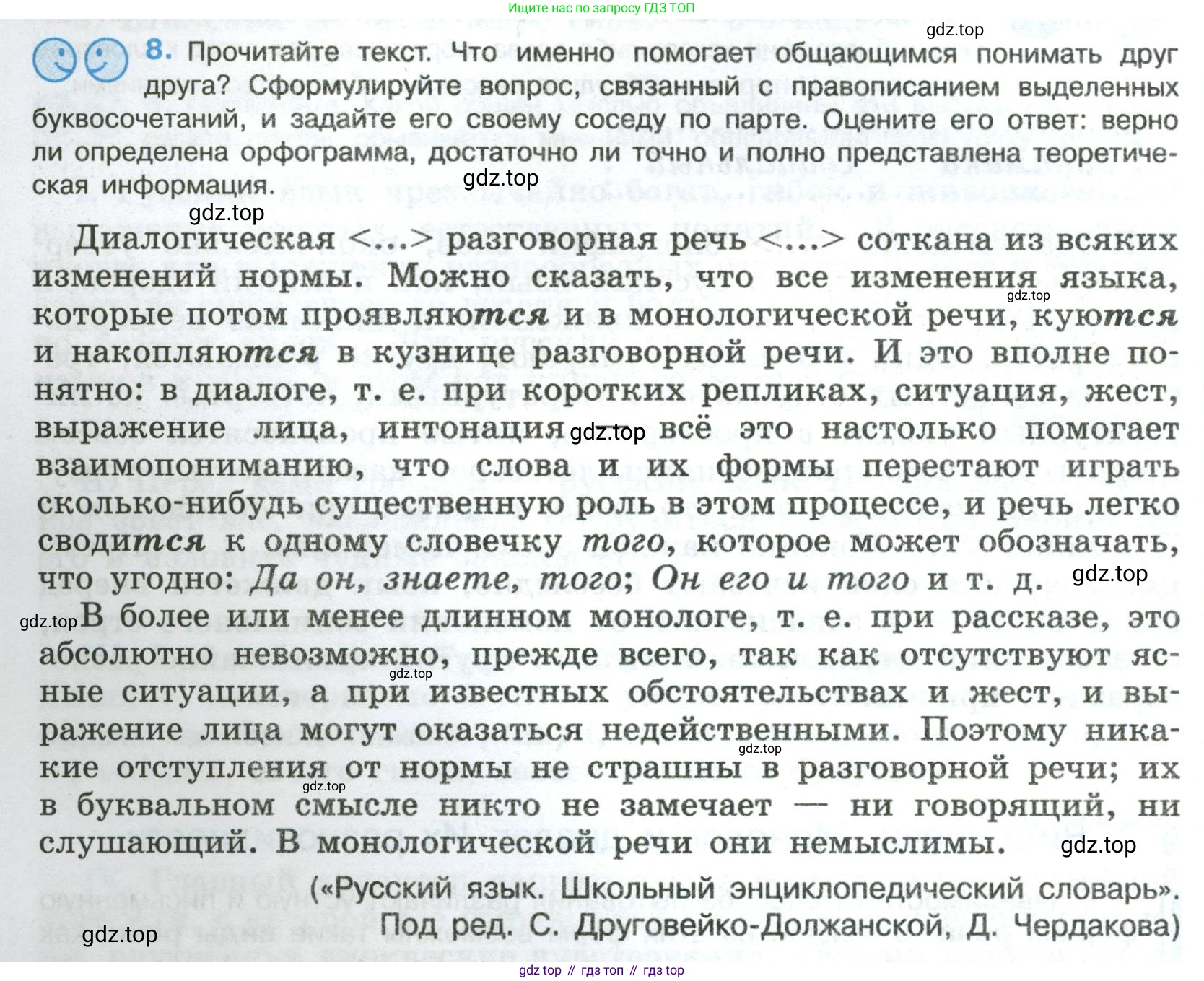 Русский язык, 8 класс Учебник, авторы: Бархударов Степан Григорьевич, Крючков Сергей Ефимович, Максимов Леонард Юрьевич, Чешко Лев Антонович, Николина Наталия Анатольевна, Мишина Клара Ивановна, Текучева Ирина Викторовна, Курцева Зоя Ивановна, Комиссарова Людмила Юрьевна, издательство Просвещение, Москва, 2023, зелёного цвета, страница 10, номер 8, Условие 2023