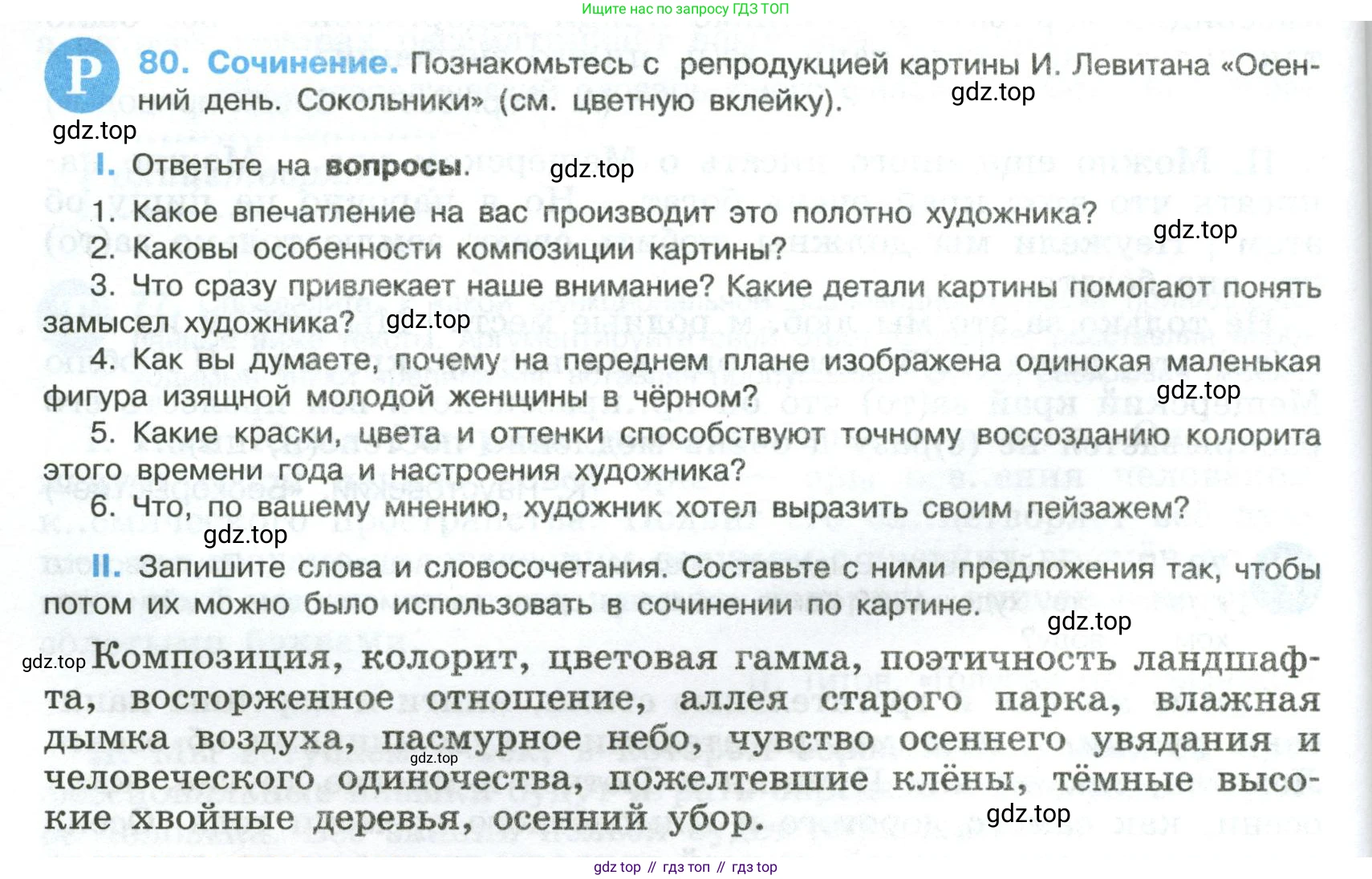 Русский язык, 8 класс Учебник, авторы: Бархударов Степан Григорьевич, Крючков Сергей Ефимович, Максимов Леонард Юрьевич, Чешко Лев Антонович, Николина Наталия Анатольевна, Мишина Клара Ивановна, Текучева Ирина Викторовна, Курцева Зоя Ивановна, Комиссарова Людмила Юрьевна, издательство Просвещение, Москва, 2023, зелёного цвета, страница 42, номер 80, Условие 2023