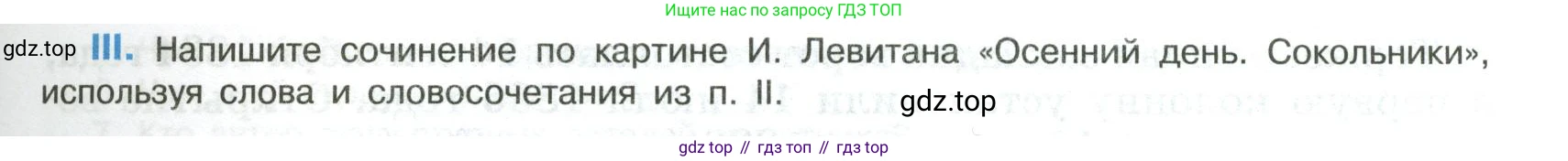Русский язык, 8 класс Учебник, авторы: Бархударов Степан Григорьевич, Крючков Сергей Ефимович, Максимов Леонард Юрьевич, Чешко Лев Антонович, Николина Наталия Анатольевна, Мишина Клара Ивановна, Текучева Ирина Викторовна, Курцева Зоя Ивановна, Комиссарова Людмила Юрьевна, издательство Просвещение, Москва, 2023, зелёного цвета, страница 42, номер 80, Условие 2023 (продолжение 2)