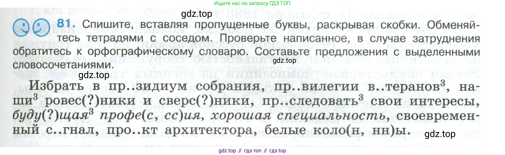 Русский язык, 8 класс Учебник, авторы: Бархударов Степан Григорьевич, Крючков Сергей Ефимович, Максимов Леонард Юрьевич, Чешко Лев Антонович, Николина Наталия Анатольевна, Мишина Клара Ивановна, Текучева Ирина Викторовна, Курцева Зоя Ивановна, Комиссарова Людмила Юрьевна, издательство Просвещение, Москва, 2023, зелёного цвета, страница 43, номер 81, Условие 2023