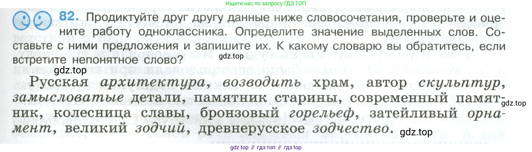 Русский язык, 8 класс Учебник, авторы: Бархударов Степан Григорьевич, Крючков Сергей Ефимович, Максимов Леонард Юрьевич, Чешко Лев Антонович, Николина Наталия Анатольевна, Мишина Клара Ивановна, Текучева Ирина Викторовна, Курцева Зоя Ивановна, Комиссарова Людмила Юрьевна, издательство Просвещение, Москва, 2023, зелёного цвета, страница 43, номер 82, Условие 2023