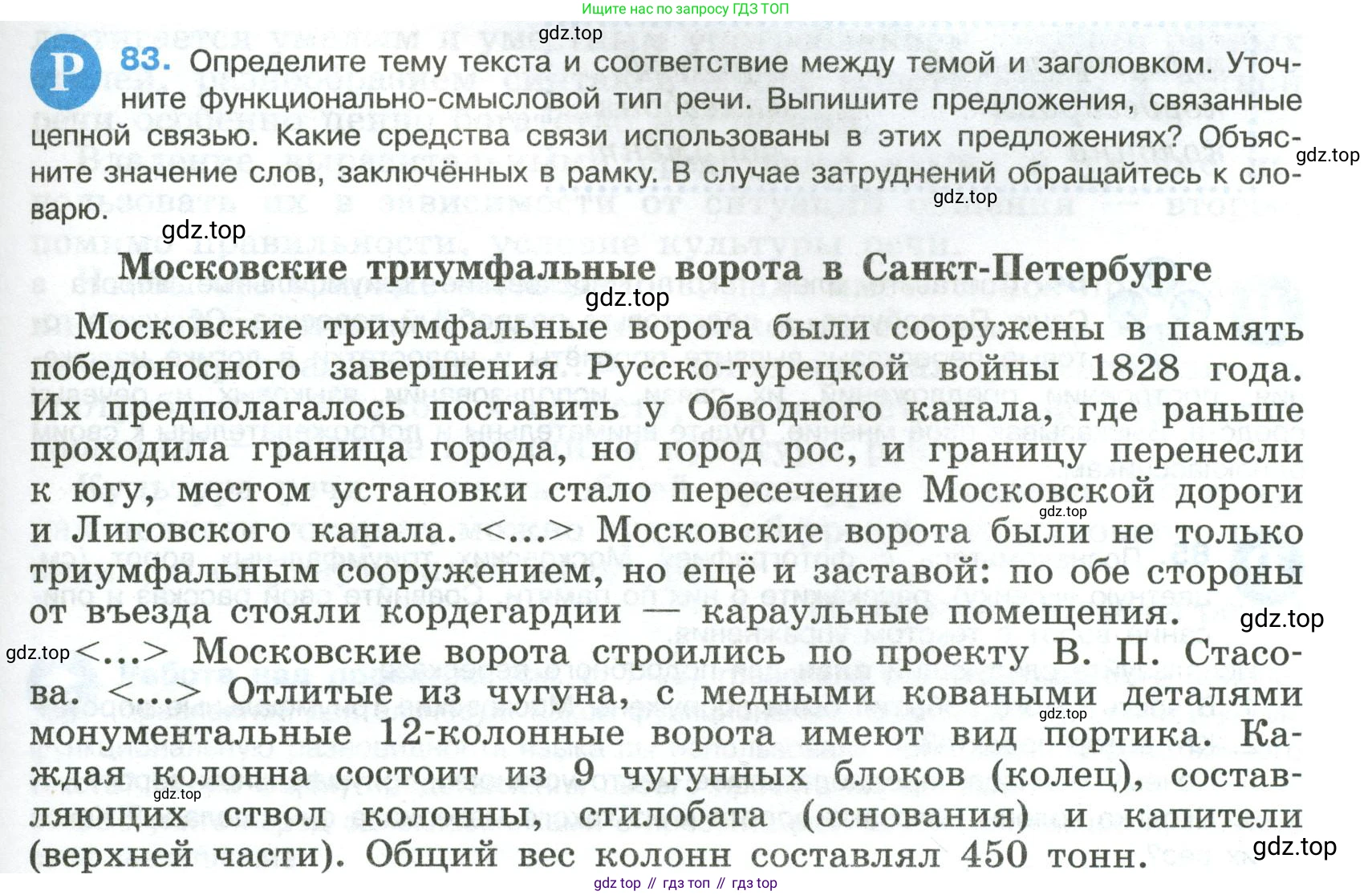 Русский язык, 8 класс Учебник, авторы: Бархударов Степан Григорьевич, Крючков Сергей Ефимович, Максимов Леонард Юрьевич, Чешко Лев Антонович, Николина Наталия Анатольевна, Мишина Клара Ивановна, Текучева Ирина Викторовна, Курцева Зоя Ивановна, Комиссарова Людмила Юрьевна, издательство Просвещение, Москва, 2023, зелёного цвета, страница 43, номер 83, Условие 2023