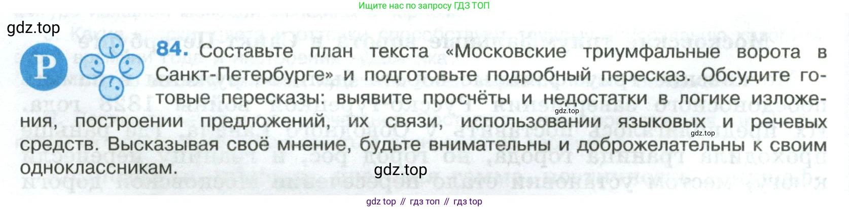 Русский язык, 8 класс Учебник, авторы: Бархударов Степан Григорьевич, Крючков Сергей Ефимович, Максимов Леонард Юрьевич, Чешко Лев Антонович, Николина Наталия Анатольевна, Мишина Клара Ивановна, Текучева Ирина Викторовна, Курцева Зоя Ивановна, Комиссарова Людмила Юрьевна, издательство Просвещение, Москва, 2023, зелёного цвета, страница 44, номер 84, Условие 2023