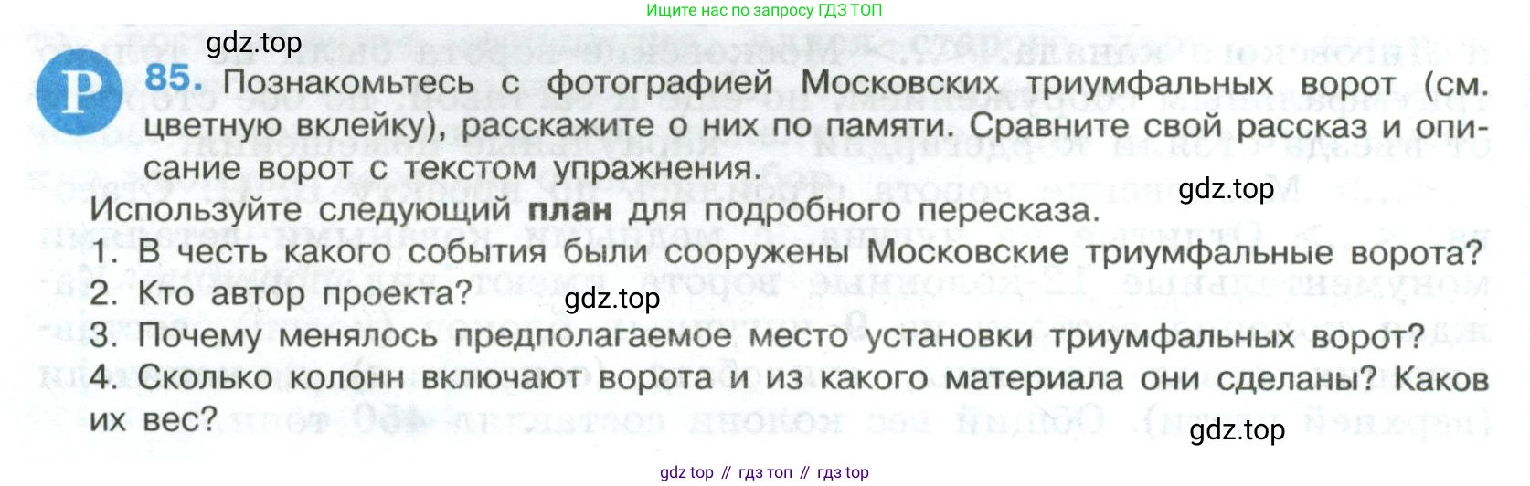 Русский язык, 8 класс Учебник, авторы: Бархударов Степан Григорьевич, Крючков Сергей Ефимович, Максимов Леонард Юрьевич, Чешко Лев Антонович, Николина Наталия Анатольевна, Мишина Клара Ивановна, Текучева Ирина Викторовна, Курцева Зоя Ивановна, Комиссарова Людмила Юрьевна, издательство Просвещение, Москва, 2023, зелёного цвета, страница 44, номер 85, Условие 2023