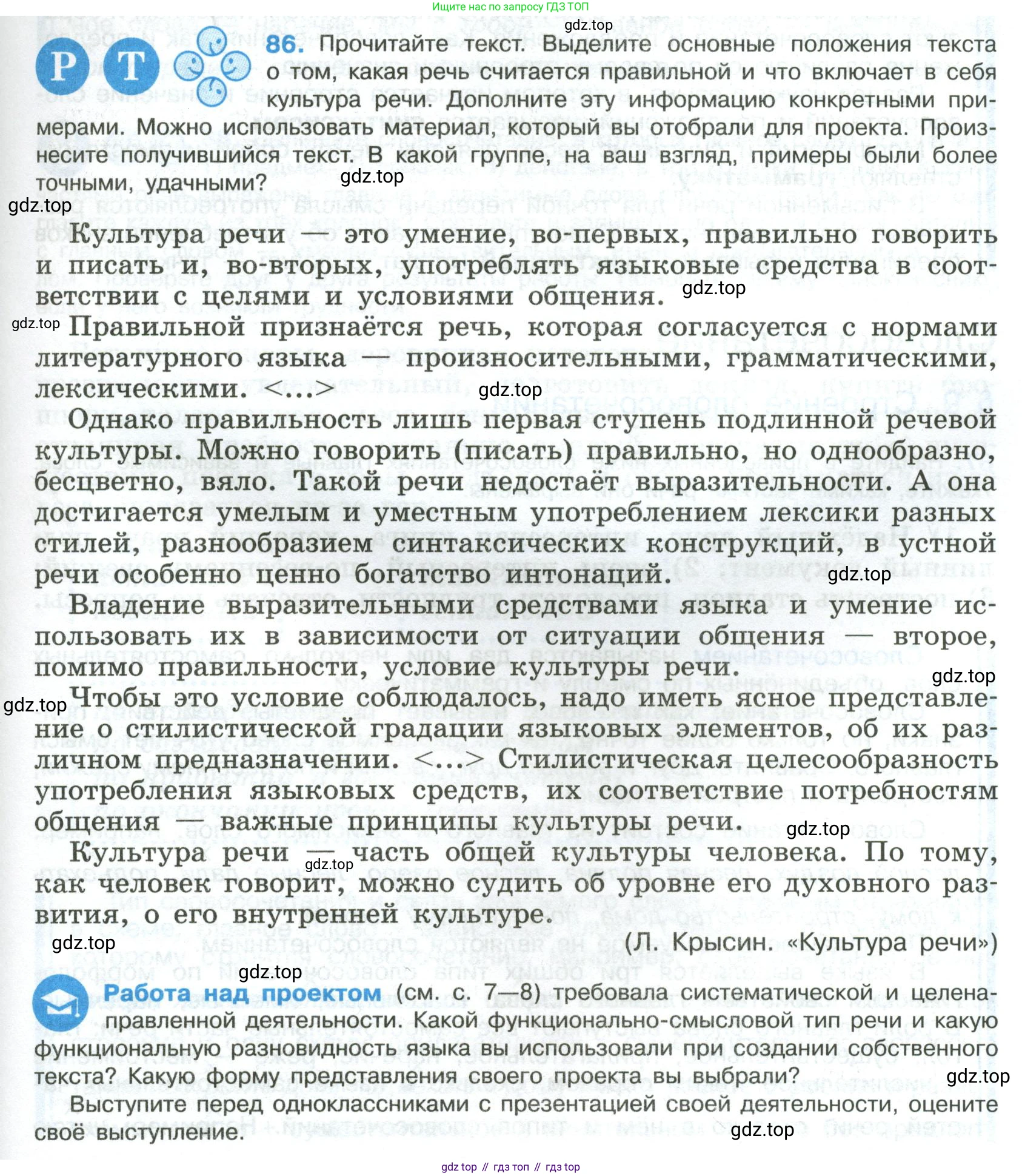 Русский язык, 8 класс Учебник, авторы: Бархударов Степан Григорьевич, Крючков Сергей Ефимович, Максимов Леонард Юрьевич, Чешко Лев Антонович, Николина Наталия Анатольевна, Мишина Клара Ивановна, Текучева Ирина Викторовна, Курцева Зоя Ивановна, Комиссарова Людмила Юрьевна, издательство Просвещение, Москва, 2023, зелёного цвета, страница 45, номер 86, Условие 2023