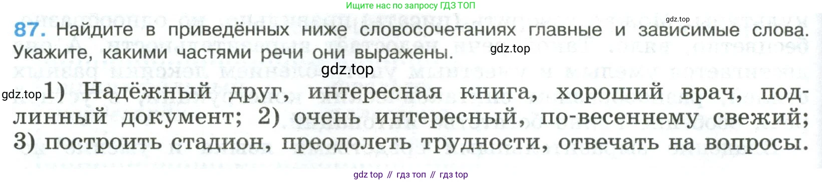 Русский язык, 8 класс Учебник, авторы: Бархударов Степан Григорьевич, Крючков Сергей Ефимович, Максимов Леонард Юрьевич, Чешко Лев Антонович, Николина Наталия Анатольевна, Мишина Клара Ивановна, Текучева Ирина Викторовна, Курцева Зоя Ивановна, Комиссарова Людмила Юрьевна, издательство Просвещение, Москва, 2023, зелёного цвета, страница 46, номер 87, Условие 2023