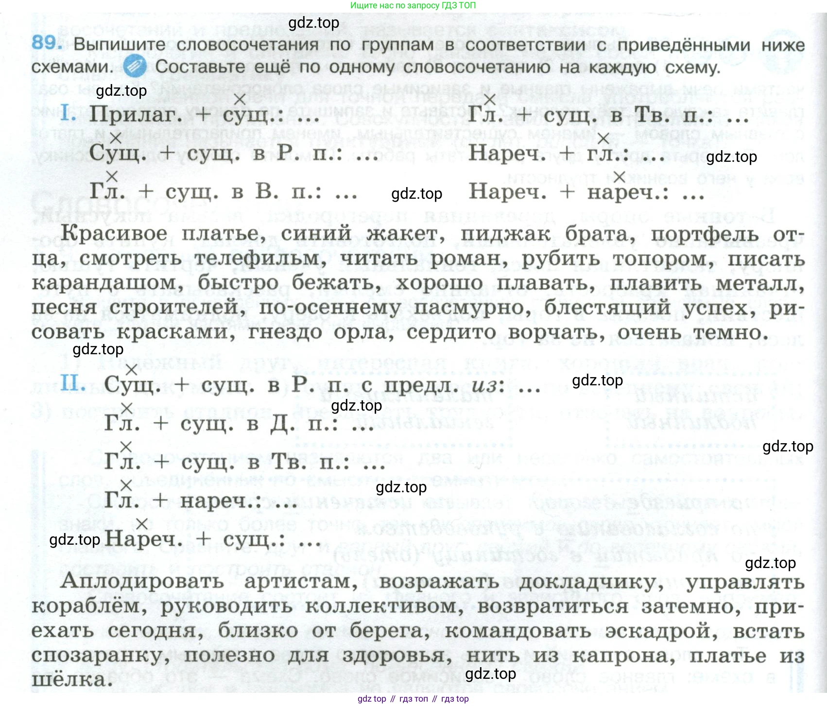 Русский язык, 8 класс Учебник, авторы: Бархударов Степан Григорьевич, Крючков Сергей Ефимович, Максимов Леонард Юрьевич, Чешко Лев Антонович, Николина Наталия Анатольевна, Мишина Клара Ивановна, Текучева Ирина Викторовна, Курцева Зоя Ивановна, Комиссарова Людмила Юрьевна, издательство Просвещение, Москва, 2023, зелёного цвета, страница 48, номер 89, Условие 2023