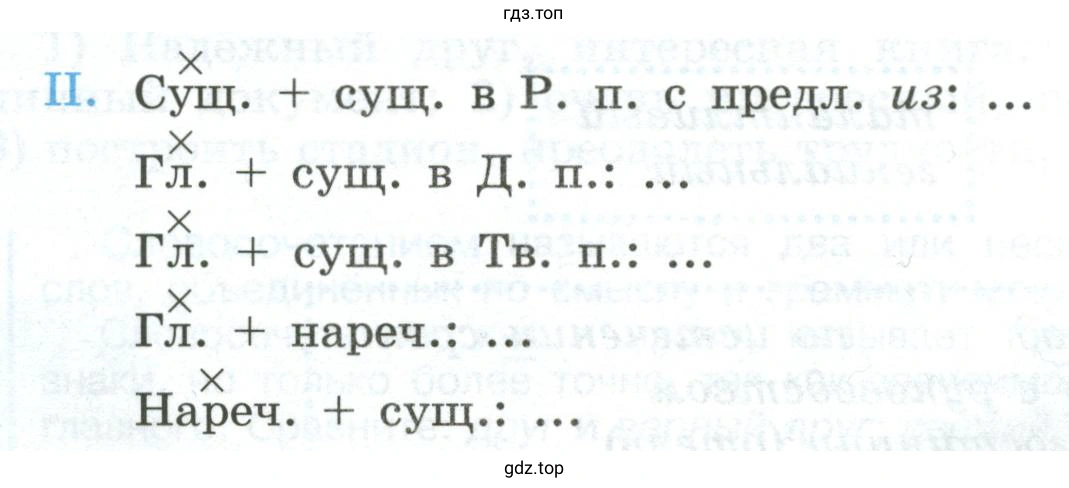 Составить ещё по одному словосочетанию на каждую схему
