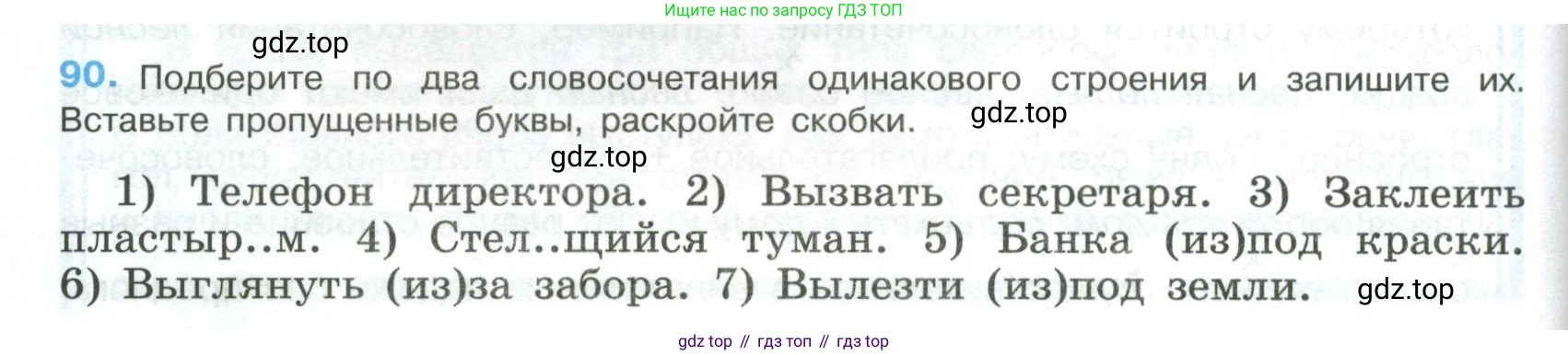 Русский язык, 8 класс Учебник, авторы: Бархударов Степан Григорьевич, Крючков Сергей Ефимович, Максимов Леонард Юрьевич, Чешко Лев Антонович, Николина Наталия Анатольевна, Мишина Клара Ивановна, Текучева Ирина Викторовна, Курцева Зоя Ивановна, Комиссарова Людмила Юрьевна, издательство Просвещение, Москва, 2023, зелёного цвета, страница 48, номер 90, Условие 2023