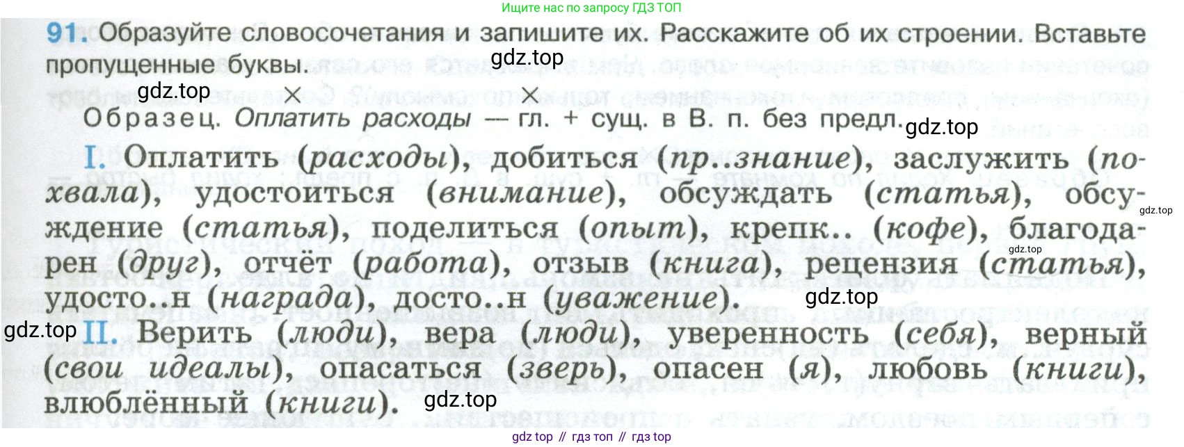 Русский язык, 8 класс Учебник, авторы: Бархударов Степан Григорьевич, Крючков Сергей Ефимович, Максимов Леонард Юрьевич, Чешко Лев Антонович, Николина Наталия Анатольевна, Мишина Клара Ивановна, Текучева Ирина Викторовна, Курцева Зоя Ивановна, Комиссарова Людмила Юрьевна, издательство Просвещение, Москва, 2023, зелёного цвета, страница 49, номер 91, Условие 2023