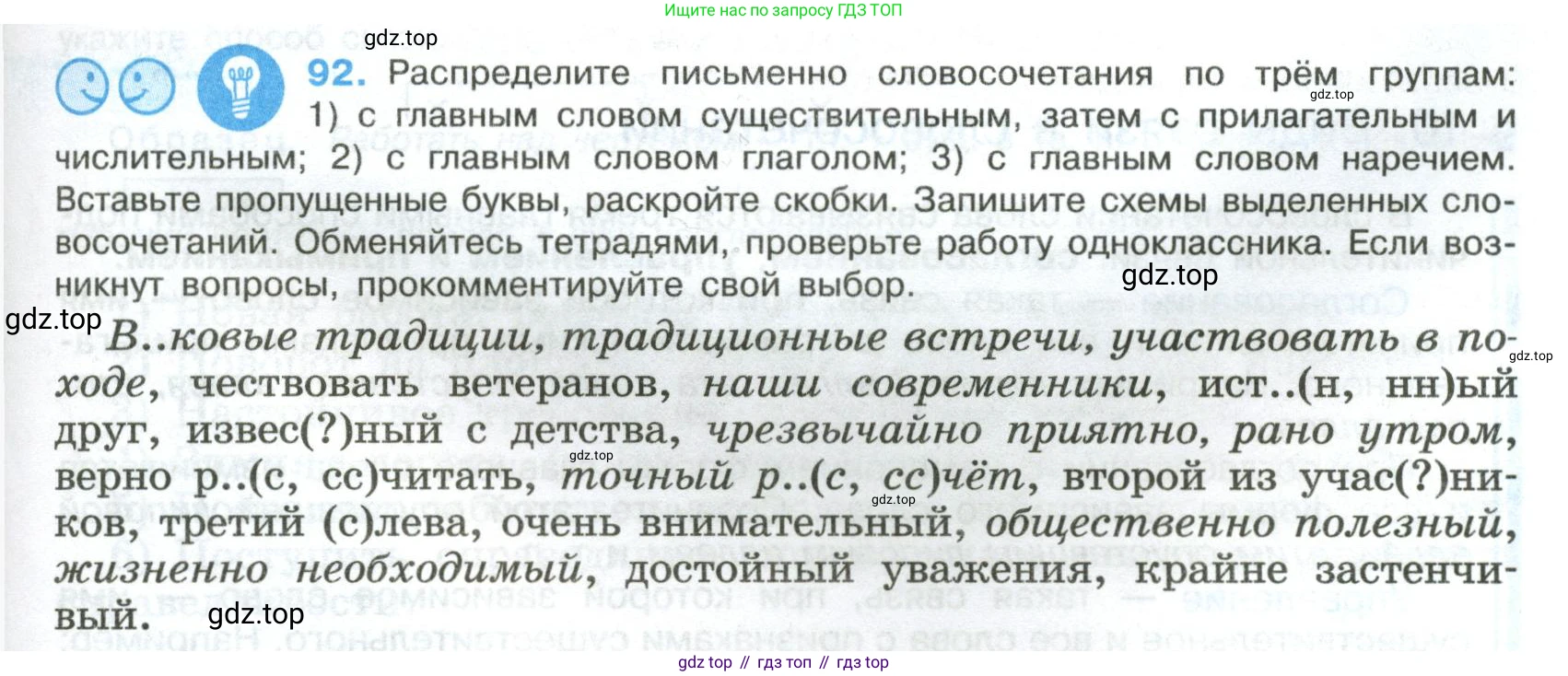 Русский язык, 8 класс Учебник, авторы: Бархударов Степан Григорьевич, Крючков Сергей Ефимович, Максимов Леонард Юрьевич, Чешко Лев Антонович, Николина Наталия Анатольевна, Мишина Клара Ивановна, Текучева Ирина Викторовна, Курцева Зоя Ивановна, Комиссарова Людмила Юрьевна, издательство Просвещение, Москва, 2023, зелёного цвета, страница 49, номер 92, Условие 2023