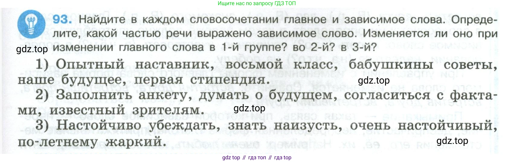 Русский язык, 8 класс Учебник, авторы: Бархударов Степан Григорьевич, Крючков Сергей Ефимович, Максимов Леонард Юрьевич, Чешко Лев Антонович, Николина Наталия Анатольевна, Мишина Клара Ивановна, Текучева Ирина Викторовна, Курцева Зоя Ивановна, Комиссарова Людмила Юрьевна, издательство Просвещение, Москва, 2023, зелёного цвета, страница 49, номер 93, Условие 2023