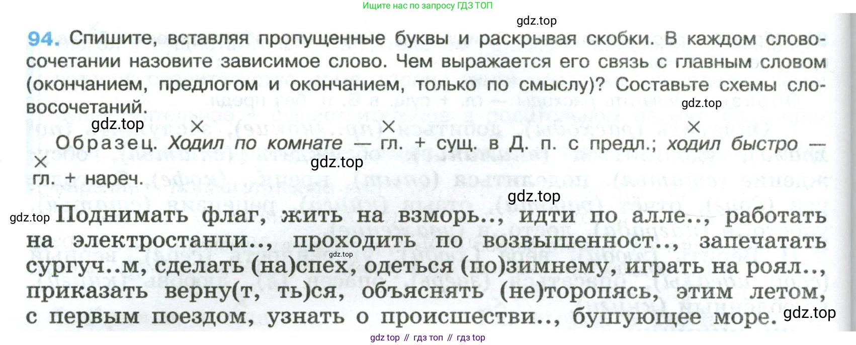 Русский язык, 8 класс Учебник, авторы: Бархударов Степан Григорьевич, Крючков Сергей Ефимович, Максимов Леонард Юрьевич, Чешко Лев Антонович, Николина Наталия Анатольевна, Мишина Клара Ивановна, Текучева Ирина Викторовна, Курцева Зоя Ивановна, Комиссарова Людмила Юрьевна, издательство Просвещение, Москва, 2023, зелёного цвета, страница 50, номер 94, Условие 2023