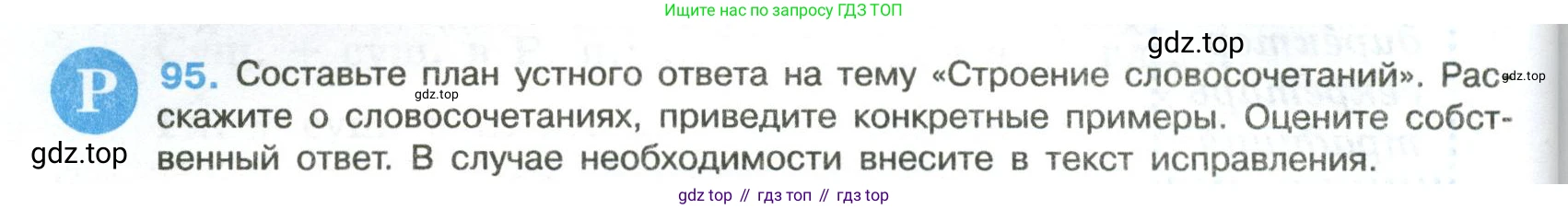 Русский язык, 8 класс Учебник, авторы: Бархударов Степан Григорьевич, Крючков Сергей Ефимович, Максимов Леонард Юрьевич, Чешко Лев Антонович, Николина Наталия Анатольевна, Мишина Клара Ивановна, Текучева Ирина Викторовна, Курцева Зоя Ивановна, Комиссарова Людмила Юрьевна, издательство Просвещение, Москва, 2023, зелёного цвета, страница 50, номер 95, Условие 2023