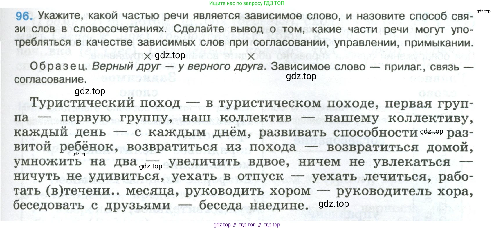 Русский язык, 8 класс Учебник, авторы: Бархударов Степан Григорьевич, Крючков Сергей Ефимович, Максимов Леонард Юрьевич, Чешко Лев Антонович, Николина Наталия Анатольевна, Мишина Клара Ивановна, Текучева Ирина Викторовна, Курцева Зоя Ивановна, Комиссарова Людмила Юрьевна, издательство Просвещение, Москва, 2023, зелёного цвета, страница 51, номер 96, Условие 2023