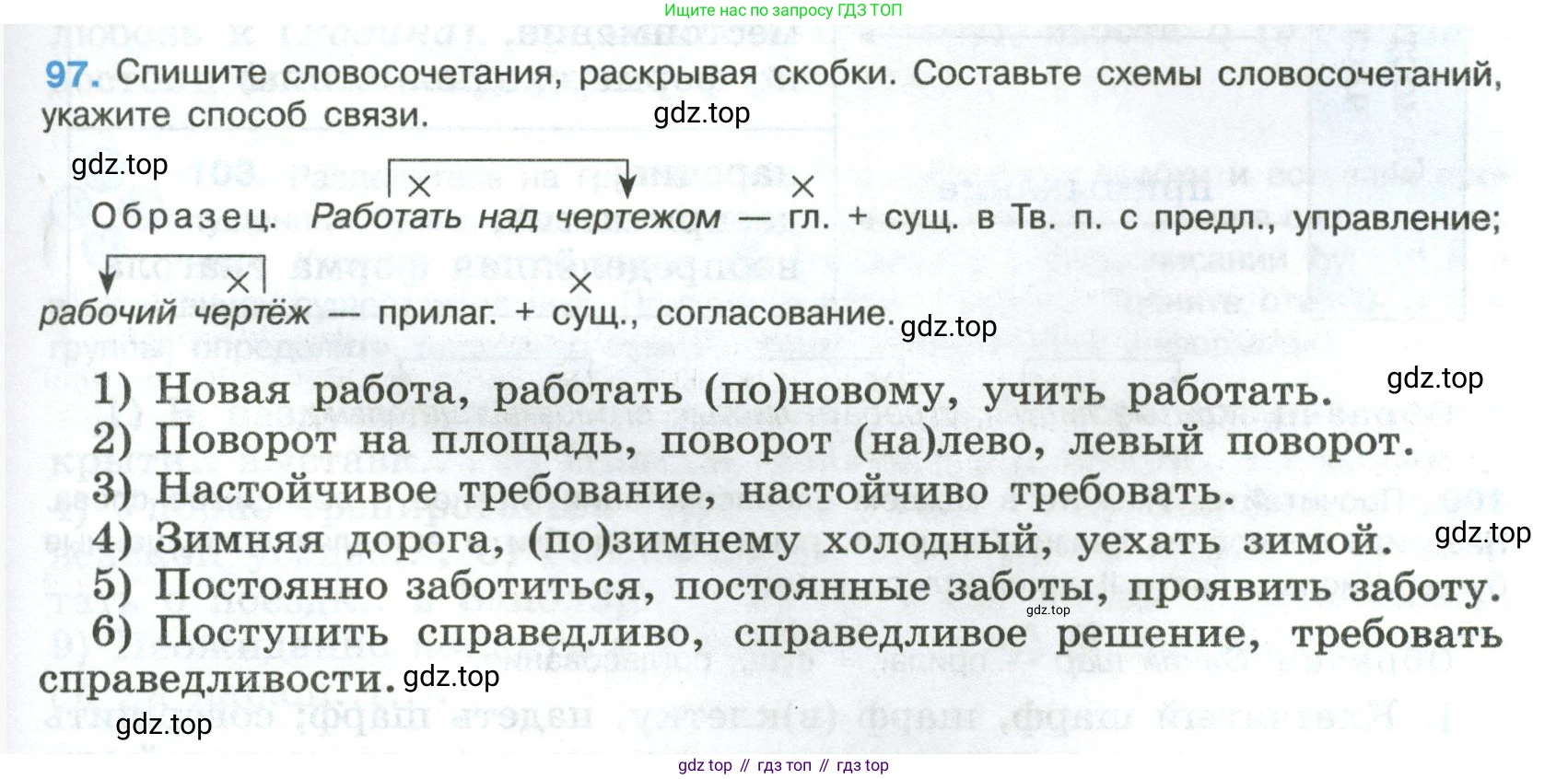 Русский язык, 8 класс Учебник, авторы: Бархударов Степан Григорьевич, Крючков Сергей Ефимович, Максимов Леонард Юрьевич, Чешко Лев Антонович, Николина Наталия Анатольевна, Мишина Клара Ивановна, Текучева Ирина Викторовна, Курцева Зоя Ивановна, Комиссарова Людмила Юрьевна, издательство Просвещение, Москва, 2023, зелёного цвета, страница 51, номер 97, Условие 2023