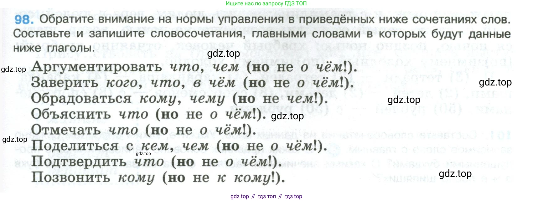Русский язык, 8 класс Учебник, авторы: Бархударов Степан Григорьевич, Крючков Сергей Ефимович, Максимов Леонард Юрьевич, Чешко Лев Антонович, Николина Наталия Анатольевна, Мишина Клара Ивановна, Текучева Ирина Викторовна, Курцева Зоя Ивановна, Комиссарова Людмила Юрьевна, издательство Просвещение, Москва, 2023, зелёного цвета, страница 51, номер 98, Условие 2023