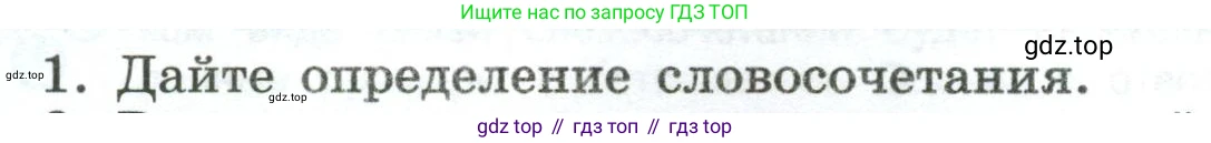 Русский язык, 8 класс Учебник, авторы: Бархударов Степан Григорьевич, Крючков Сергей Ефимович, Максимов Леонард Юрьевич, Чешко Лев Антонович, Николина Наталия Анатольевна, Мишина Клара Ивановна, Текучева Ирина Викторовна, Курцева Зоя Ивановна, Комиссарова Людмила Юрьевна, издательство Просвещение, Москва, 2023, зелёного цвета, страница 58, номер 1, Условие 2023