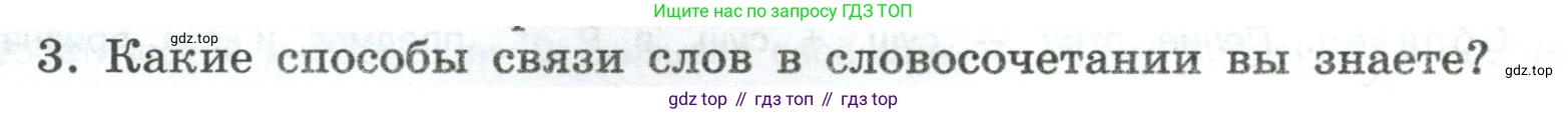 Русский язык, 8 класс Учебник, авторы: Бархударов Степан Григорьевич, Крючков Сергей Ефимович, Максимов Леонард Юрьевич, Чешко Лев Антонович, Николина Наталия Анатольевна, Мишина Клара Ивановна, Текучева Ирина Викторовна, Курцева Зоя Ивановна, Комиссарова Людмила Юрьевна, издательство Просвещение, Москва, 2023, зелёного цвета, страница 58, номер 3, Условие 2023