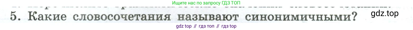Русский язык, 8 класс Учебник, авторы: Бархударов Степан Григорьевич, Крючков Сергей Ефимович, Максимов Леонард Юрьевич, Чешко Лев Антонович, Николина Наталия Анатольевна, Мишина Клара Ивановна, Текучева Ирина Викторовна, Курцева Зоя Ивановна, Комиссарова Людмила Юрьевна, издательство Просвещение, Москва, 2023, зелёного цвета, страница 58, номер 5, Условие 2023