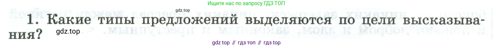 Русский язык, 8 класс Учебник, авторы: Бархударов Степан Григорьевич, Крючков Сергей Ефимович, Максимов Леонард Юрьевич, Чешко Лев Антонович, Николина Наталия Анатольевна, Мишина Клара Ивановна, Текучева Ирина Викторовна, Курцева Зоя Ивановна, Комиссарова Людмила Юрьевна, издательство Просвещение, Москва, 2023, зелёного цвета, страница 68, номер 1, Условие 2023