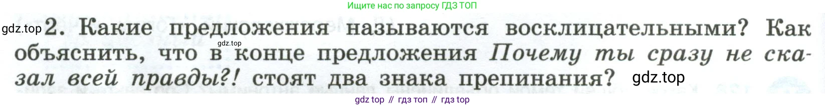 Русский язык, 8 класс Учебник, авторы: Бархударов Степан Григорьевич, Крючков Сергей Ефимович, Максимов Леонард Юрьевич, Чешко Лев Антонович, Николина Наталия Анатольевна, Мишина Клара Ивановна, Текучева Ирина Викторовна, Курцева Зоя Ивановна, Комиссарова Людмила Юрьевна, издательство Просвещение, Москва, 2023, зелёного цвета, страница 68, номер 2, Условие 2023