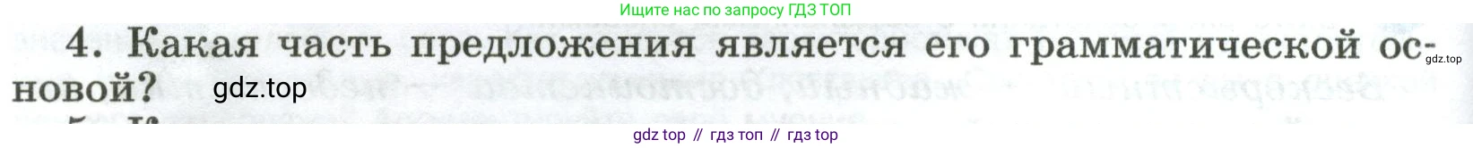 Русский язык, 8 класс Учебник, авторы: Бархударов Степан Григорьевич, Крючков Сергей Ефимович, Максимов Леонард Юрьевич, Чешко Лев Антонович, Николина Наталия Анатольевна, Мишина Клара Ивановна, Текучева Ирина Викторовна, Курцева Зоя Ивановна, Комиссарова Людмила Юрьевна, издательство Просвещение, Москва, 2023, зелёного цвета, страница 68, номер 4, Условие 2023
