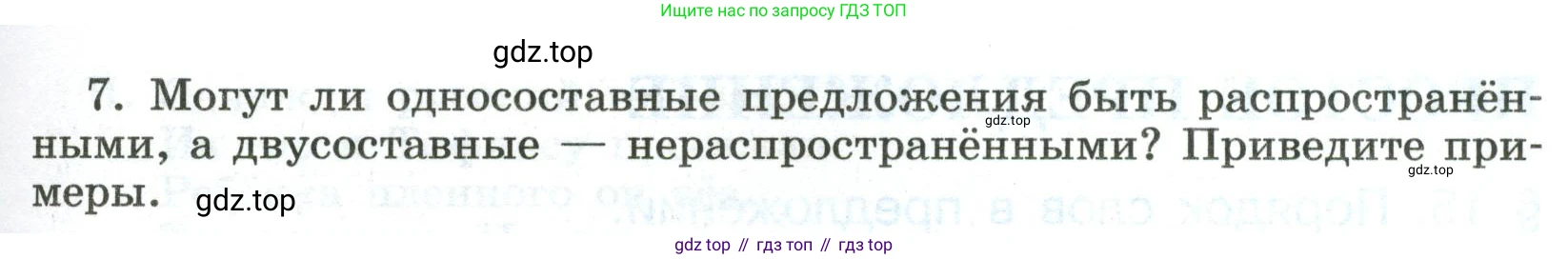 Русский язык, 8 класс Учебник, авторы: Бархударов Степан Григорьевич, Крючков Сергей Ефимович, Максимов Леонард Юрьевич, Чешко Лев Антонович, Николина Наталия Анатольевна, Мишина Клара Ивановна, Текучева Ирина Викторовна, Курцева Зоя Ивановна, Комиссарова Людмила Юрьевна, издательство Просвещение, Москва, 2023, зелёного цвета, страница 69, номер 7, Условие 2023