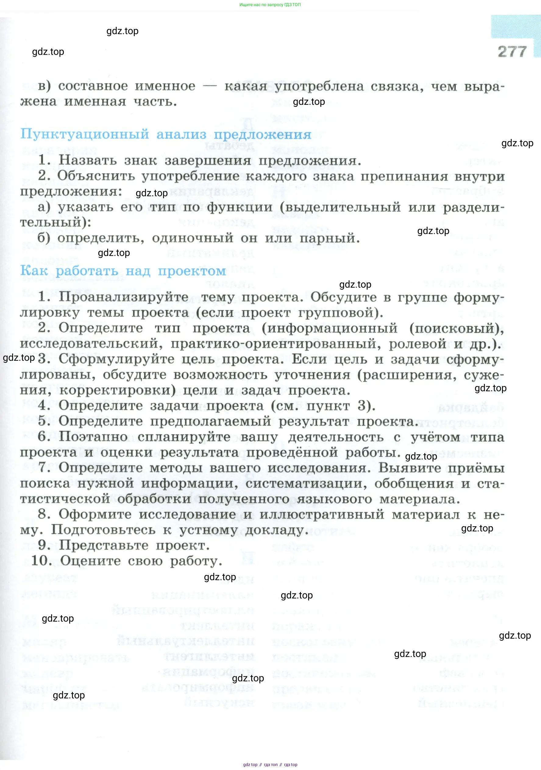 Русский язык, 8 класс Учебник, авторы: Бархударов Степан Григорьевич, Крючков Сергей Ефимович, Максимов Леонард Юрьевич, Чешко Лев Антонович, Николина Наталия Анатольевна, Мишина Клара Ивановна, Текучева Ирина Викторовна, Курцева Зоя Ивановна, Комиссарова Людмила Юрьевна, издательство Просвещение, Москва, 2023, зелёного цвета, страница 277