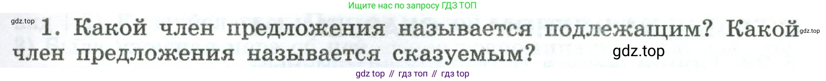 Русский язык, 8 класс Учебник, авторы: Бархударов Степан Григорьевич, Крючков Сергей Ефимович, Максимов Леонард Юрьевич, Чешко Лев Антонович, Николина Наталия Анатольевна, Мишина Клара Ивановна, Текучева Ирина Викторовна, Курцева Зоя Ивановна, Комиссарова Людмила Юрьевна, издательство Просвещение, Москва, 2023, зелёного цвета, страница 127, номер 1, Условие 2023