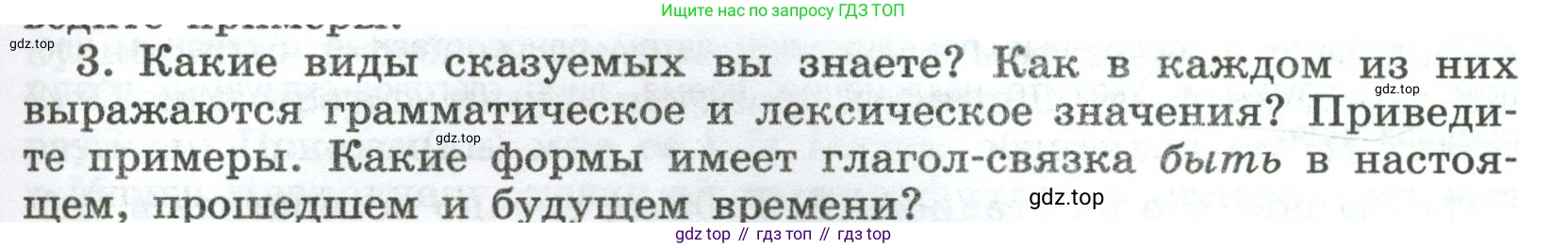 Русский язык, 8 класс Учебник, авторы: Бархударов Степан Григорьевич, Крючков Сергей Ефимович, Максимов Леонард Юрьевич, Чешко Лев Антонович, Николина Наталия Анатольевна, Мишина Клара Ивановна, Текучева Ирина Викторовна, Курцева Зоя Ивановна, Комиссарова Людмила Юрьевна, издательство Просвещение, Москва, 2023, зелёного цвета, страница 127, номер 3, Условие 2023